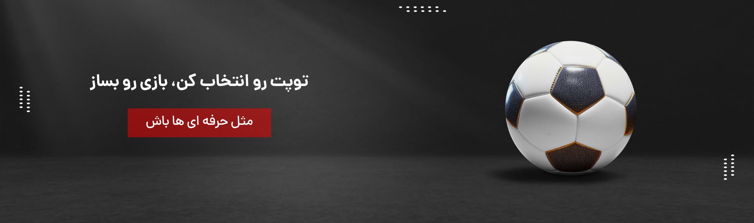 توپ معروف اسپورت