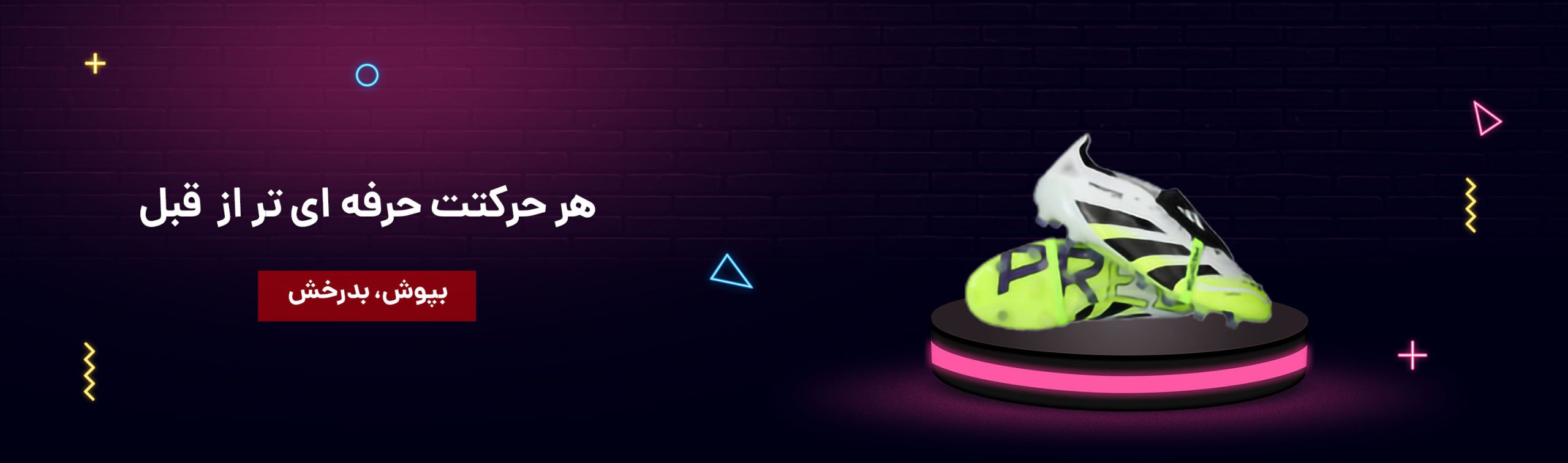 کفش فوتبال معروف اسپورت