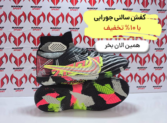 کفش سالنی جورابی معروف